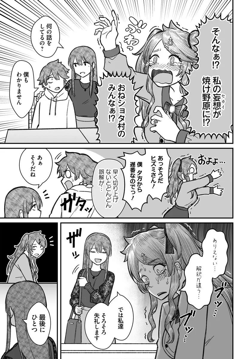 ダメ人間の愛しかた Chap 18.2 - Next Chap 19.2