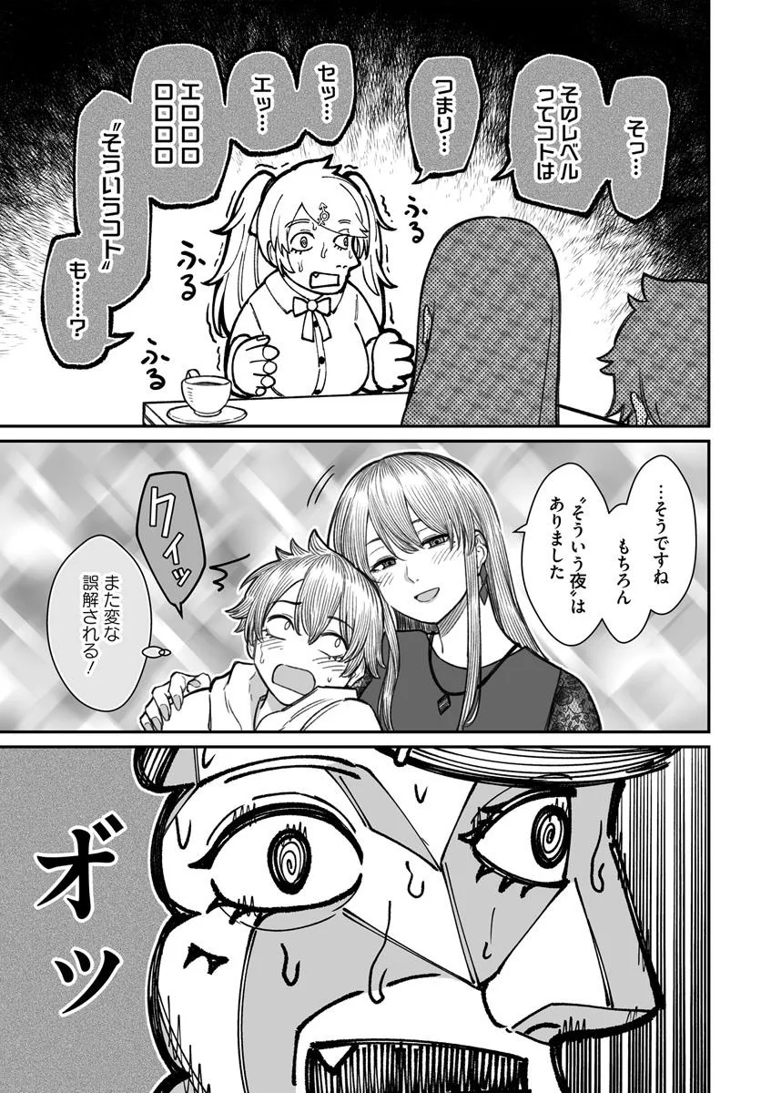 ダメ人間の愛しかた Chap 18.2 - Next Chap 19.2