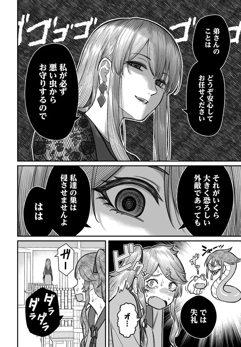 ダメ人間の愛しかた Chap 18.2 - Next Chap 19.2