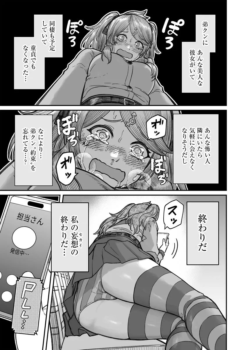 ダメ人間の愛しかた Chap 18.2 - Next Chap 19.2