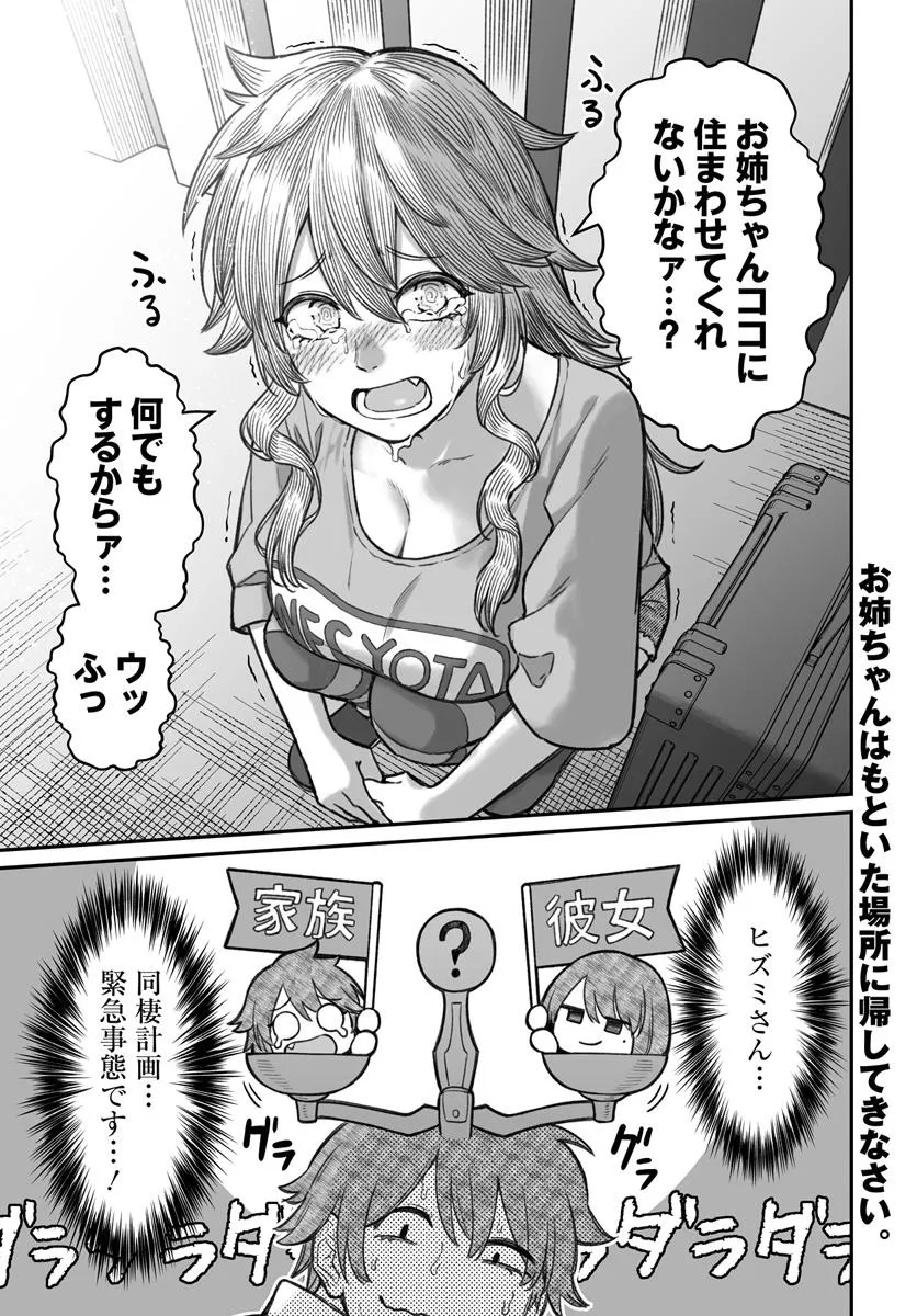 ダメ人間の愛しかた Chap 18.2 - Next Chap 19.2