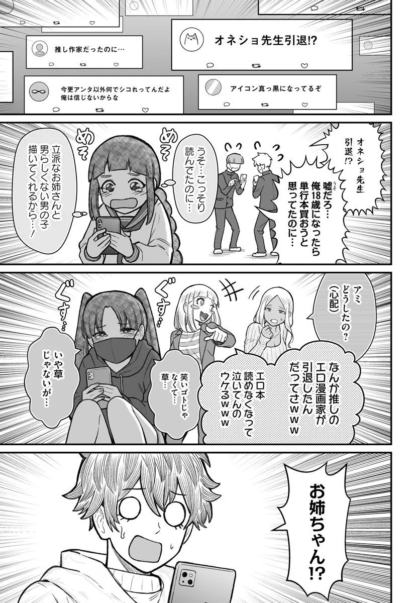 ダメ人間の愛しかた Chap 18.2 - Next Chap 19.2