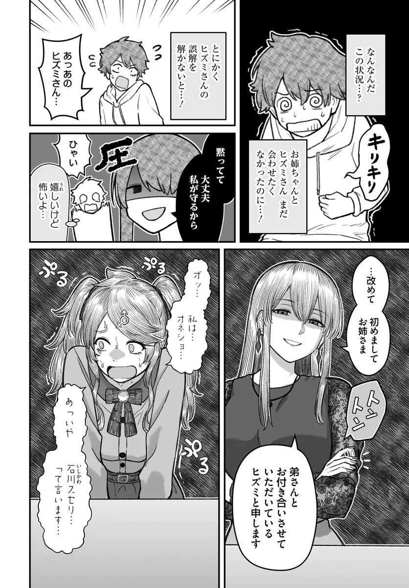 ダメ人間の愛しかた Chap 18.2 - Next Chap 19.2
