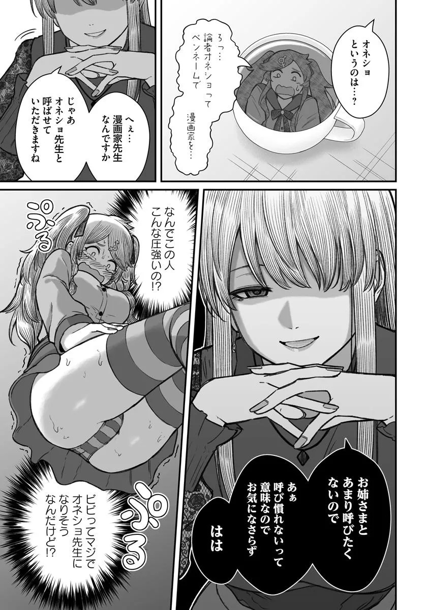 ダメ人間の愛しかた Chap 18.2 - Next Chap 19.2