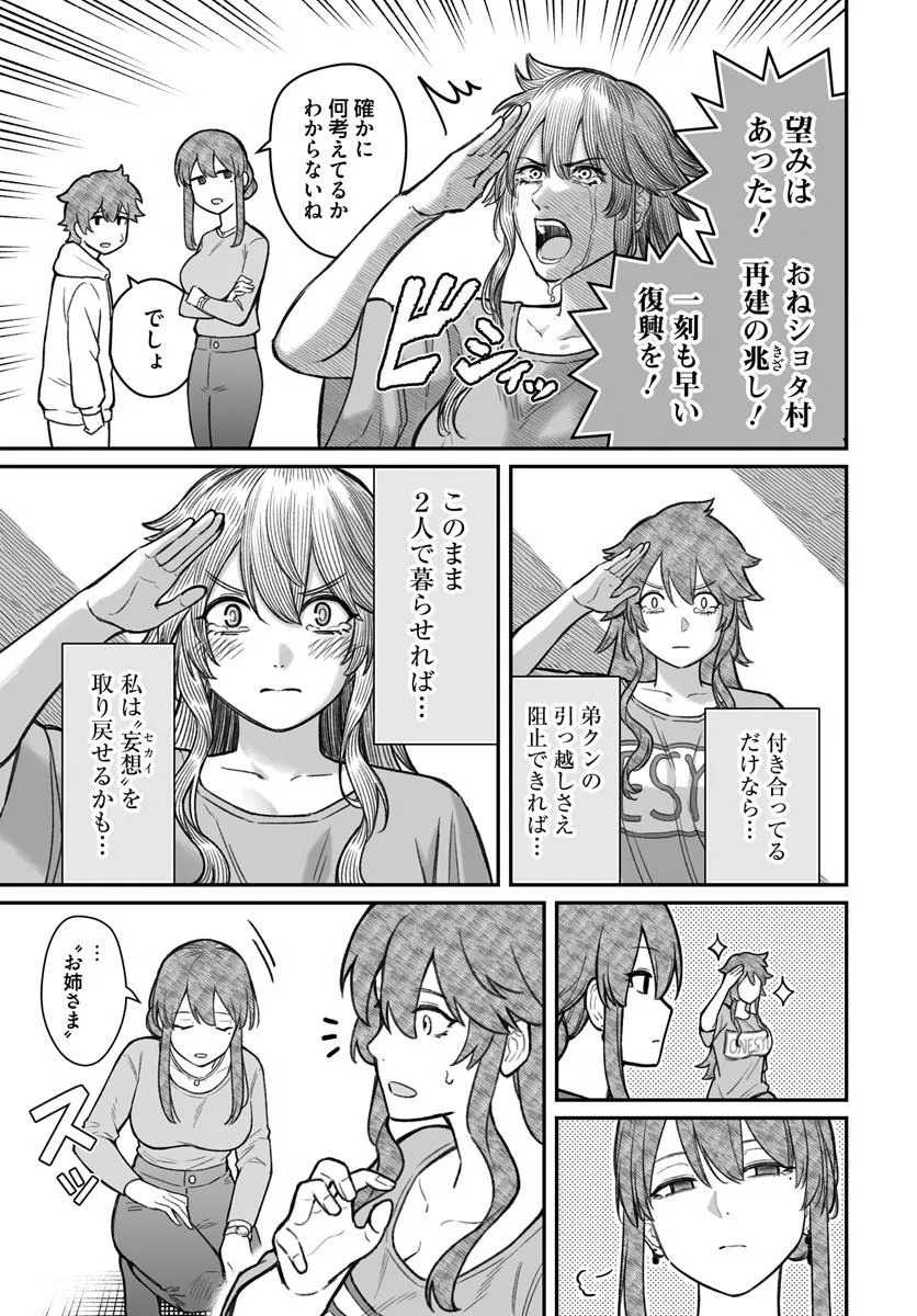 ダメ人間の愛しかた Chap 19.1 - Next Chap 20.1