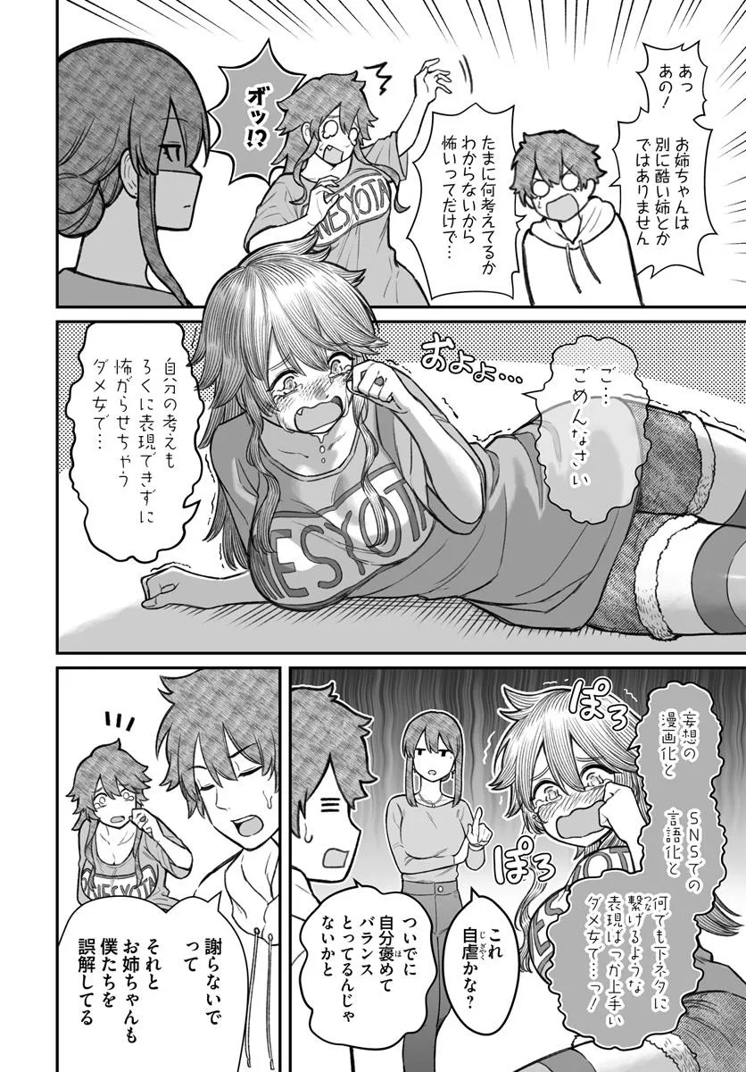 ダメ人間の愛しかた Chap 19.1 - Next Chap 20.1