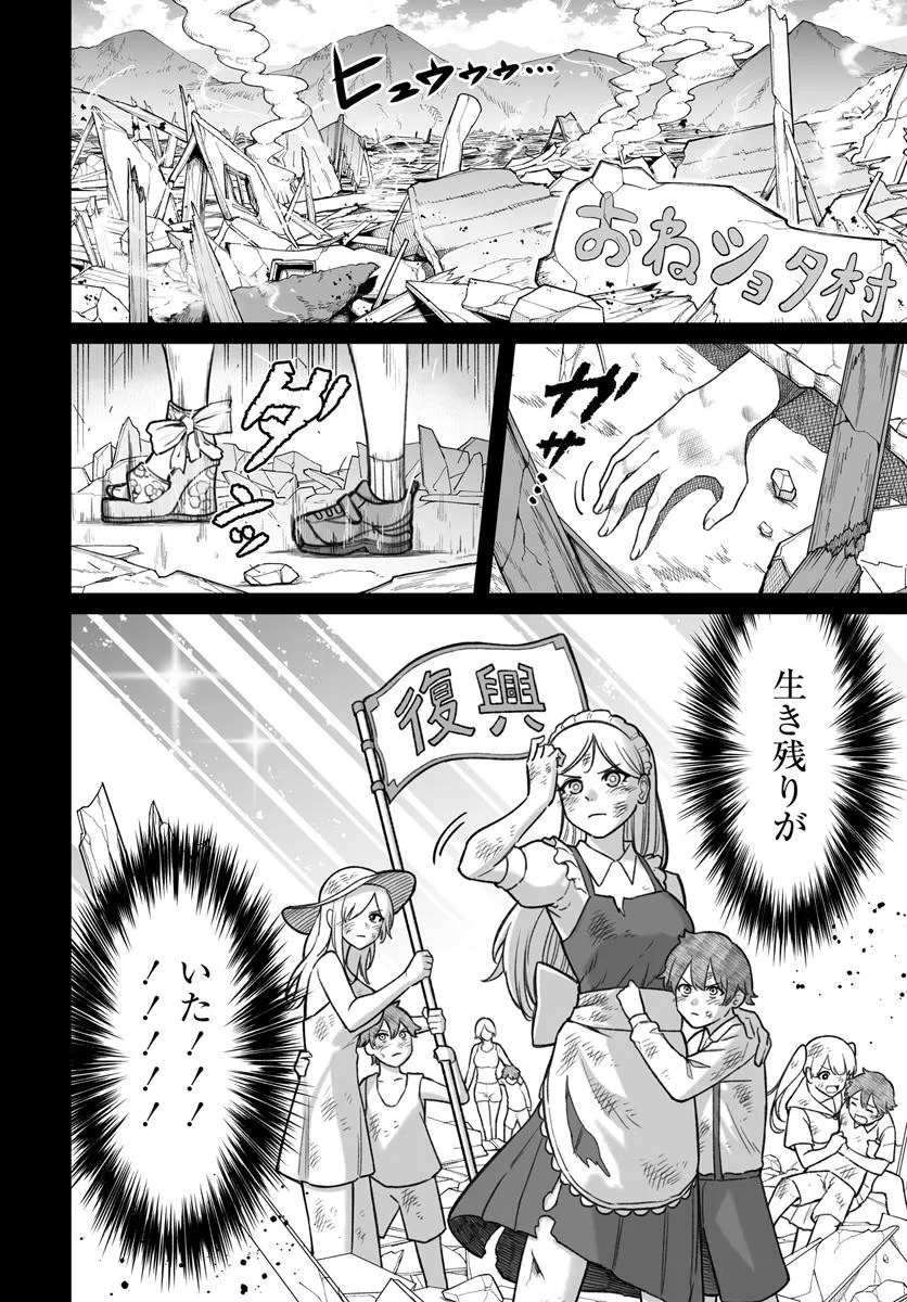 ダメ人間の愛しかた Chap 19.1 - Next Chap 20.1