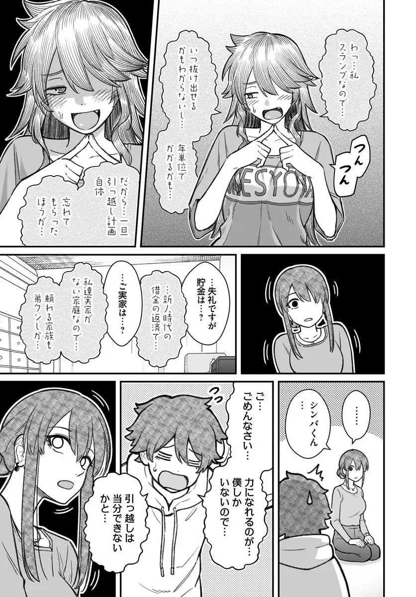 ダメ人間の愛しかた Chap 19.1 - Next Chap 20.1