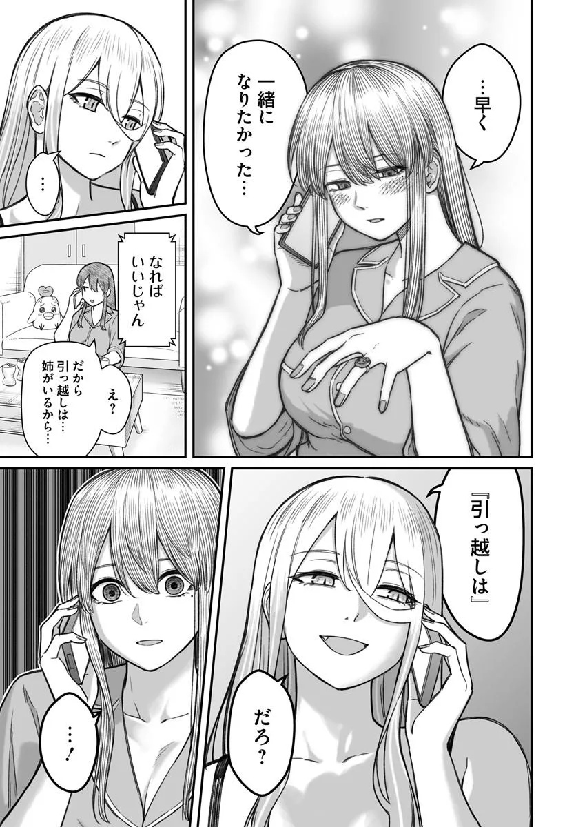 ダメ人間の愛しかた Chap 19.1 - Next Chap 20.1