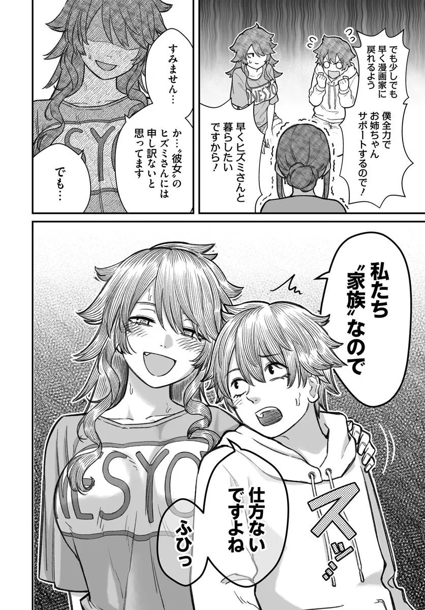 ダメ人間の愛しかた Chap 19.1 - Next Chap 20.1