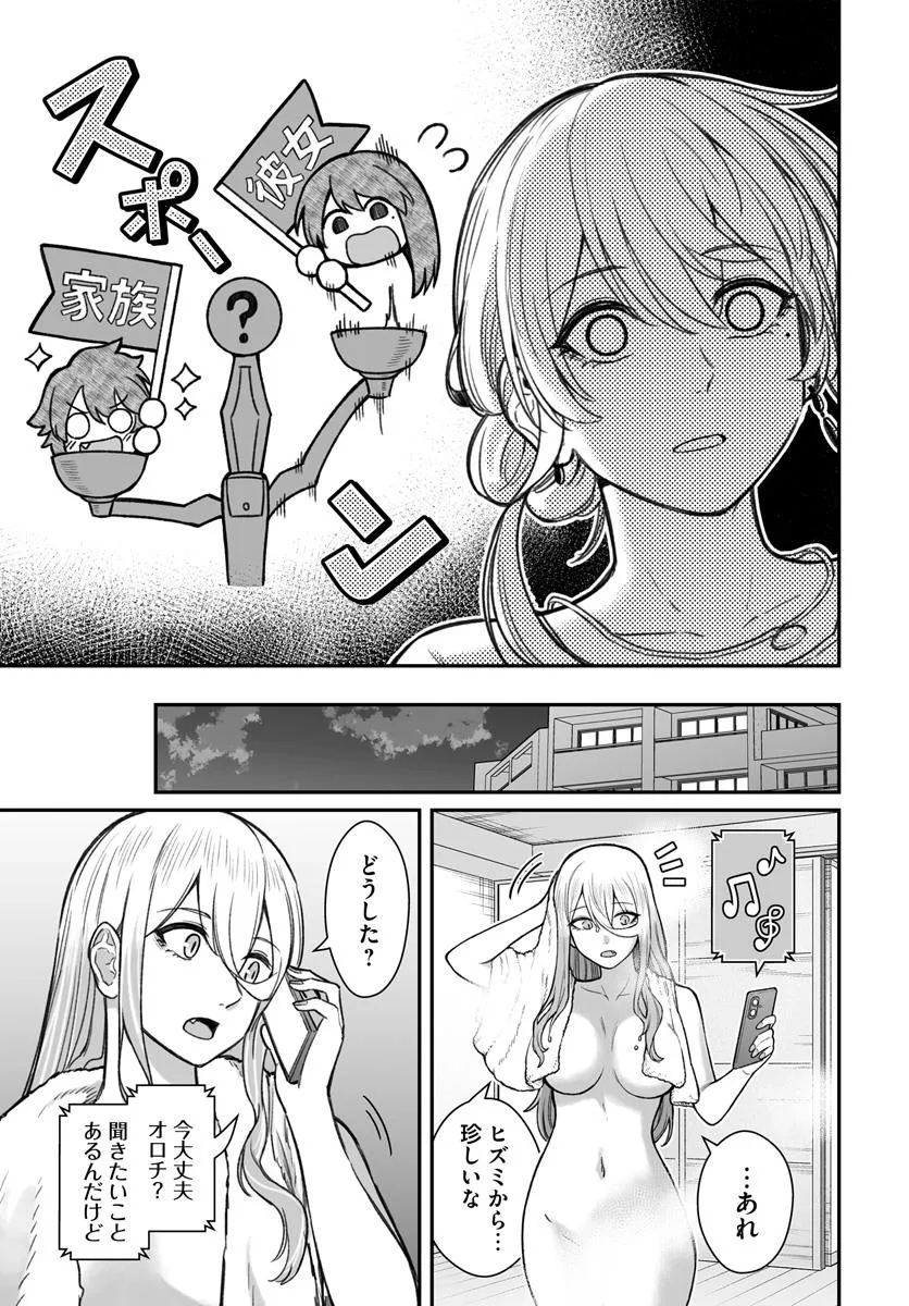 ダメ人間の愛しかた Chap 19.1 - Next Chap 20.1