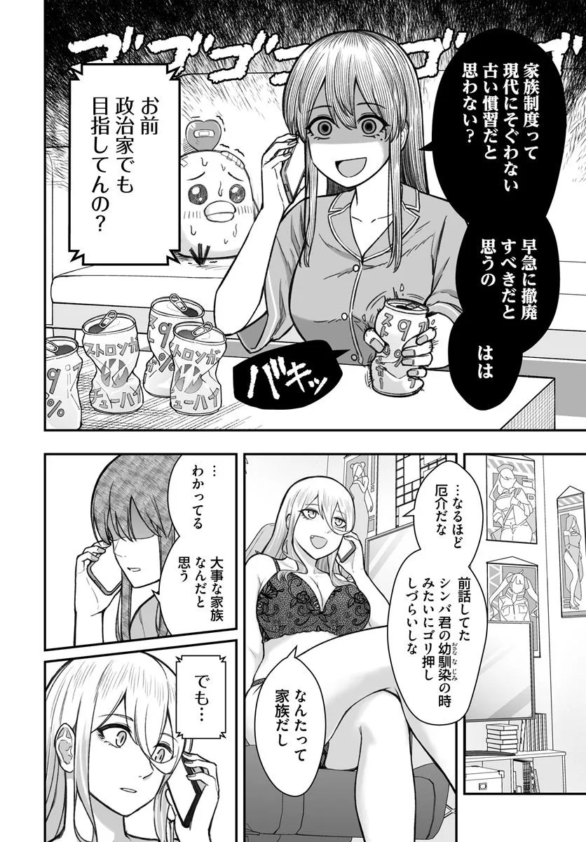 ダメ人間の愛しかた Chap 19.1 - Next Chap 20.1