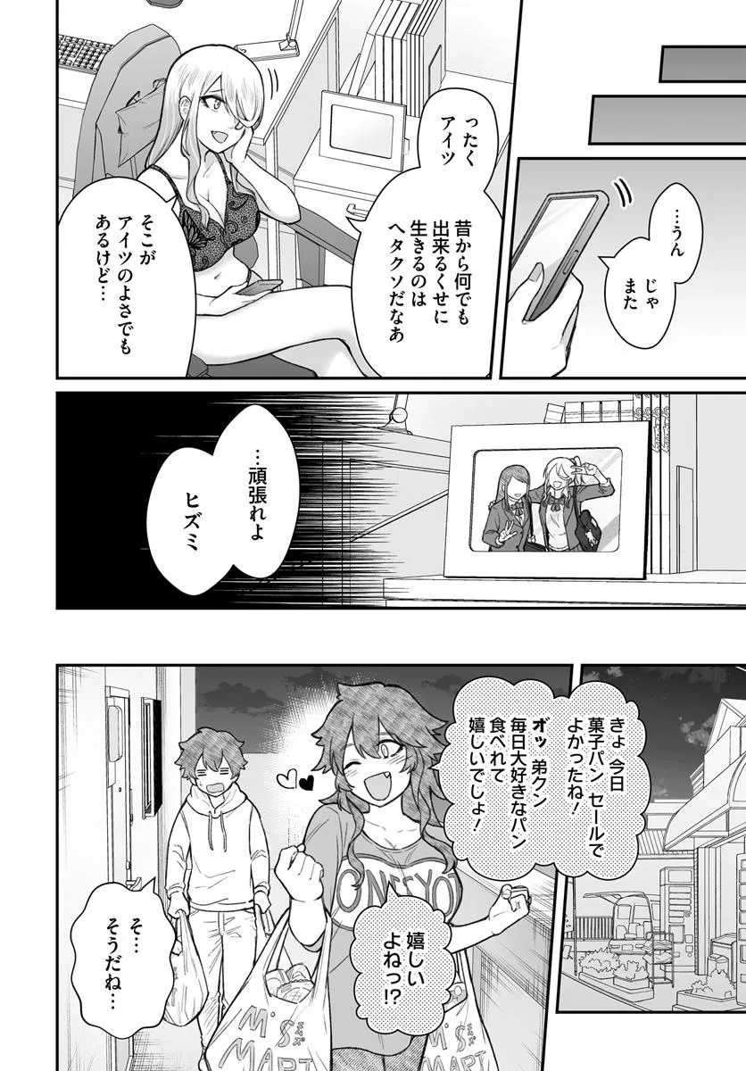 ダメ人間の愛しかた Chap 19.1 - Next Chap 20.1