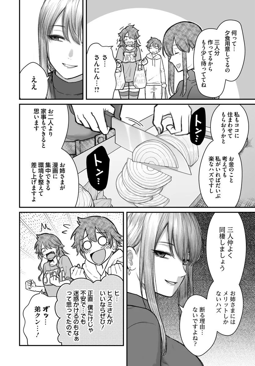 ダメ人間の愛しかた Chap 19.1 - Next Chap 20.1