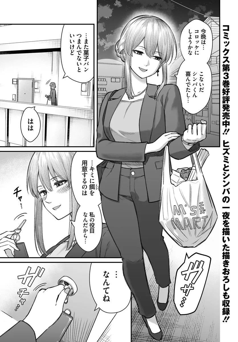 ダメ人間の愛しかた Chap 19.1 - Next Chap 20.1