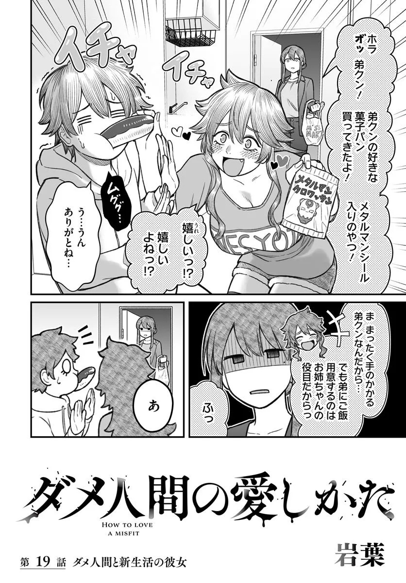 ダメ人間の愛しかた Chap 19.1 - Next Chap 20.1