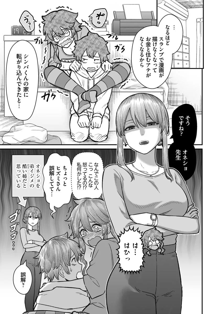 ダメ人間の愛しかた Chap 19.1 - Next Chap 20.1