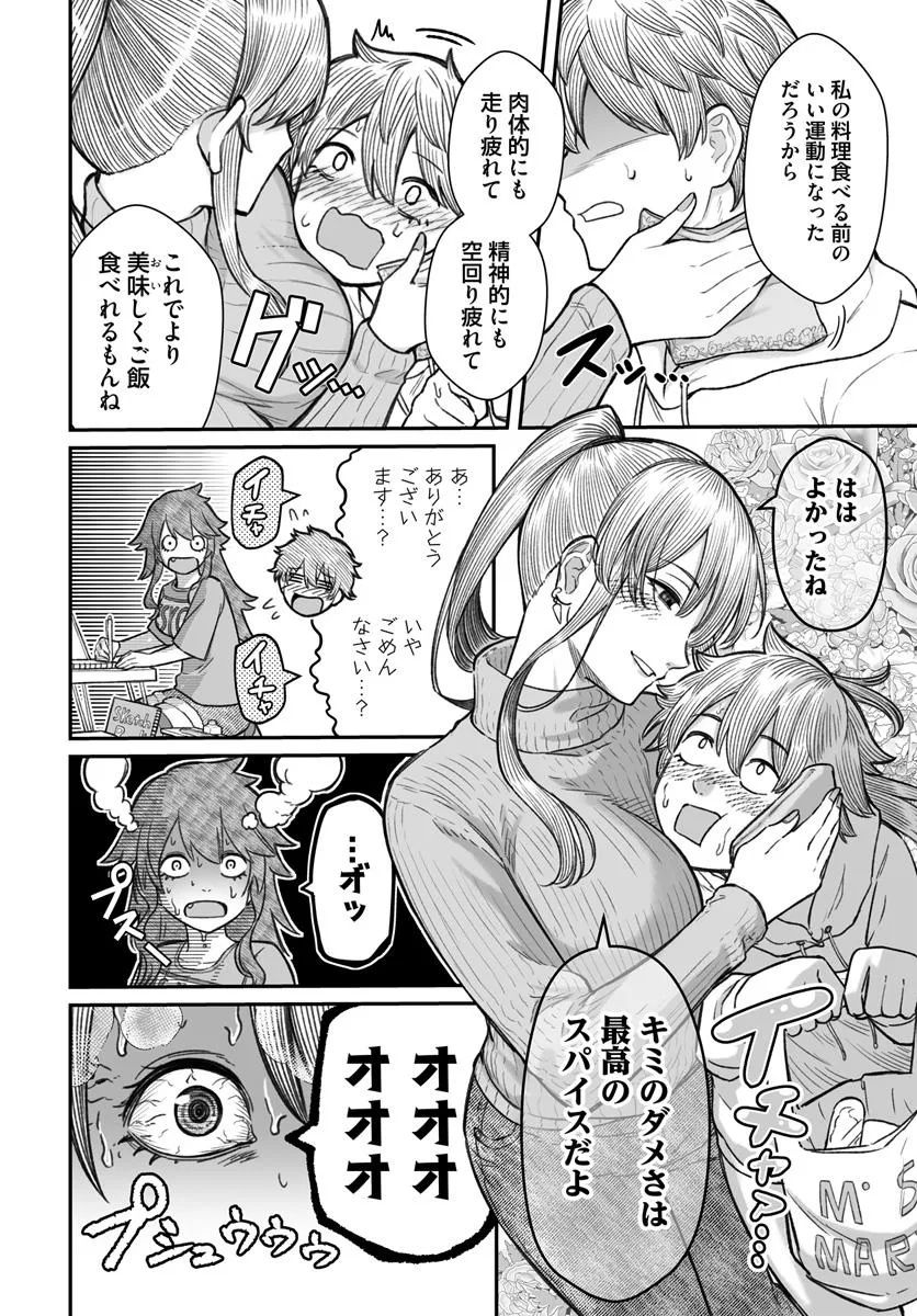 ダメ人間の愛しかた Chap 19.2 - Next Chap 20.2