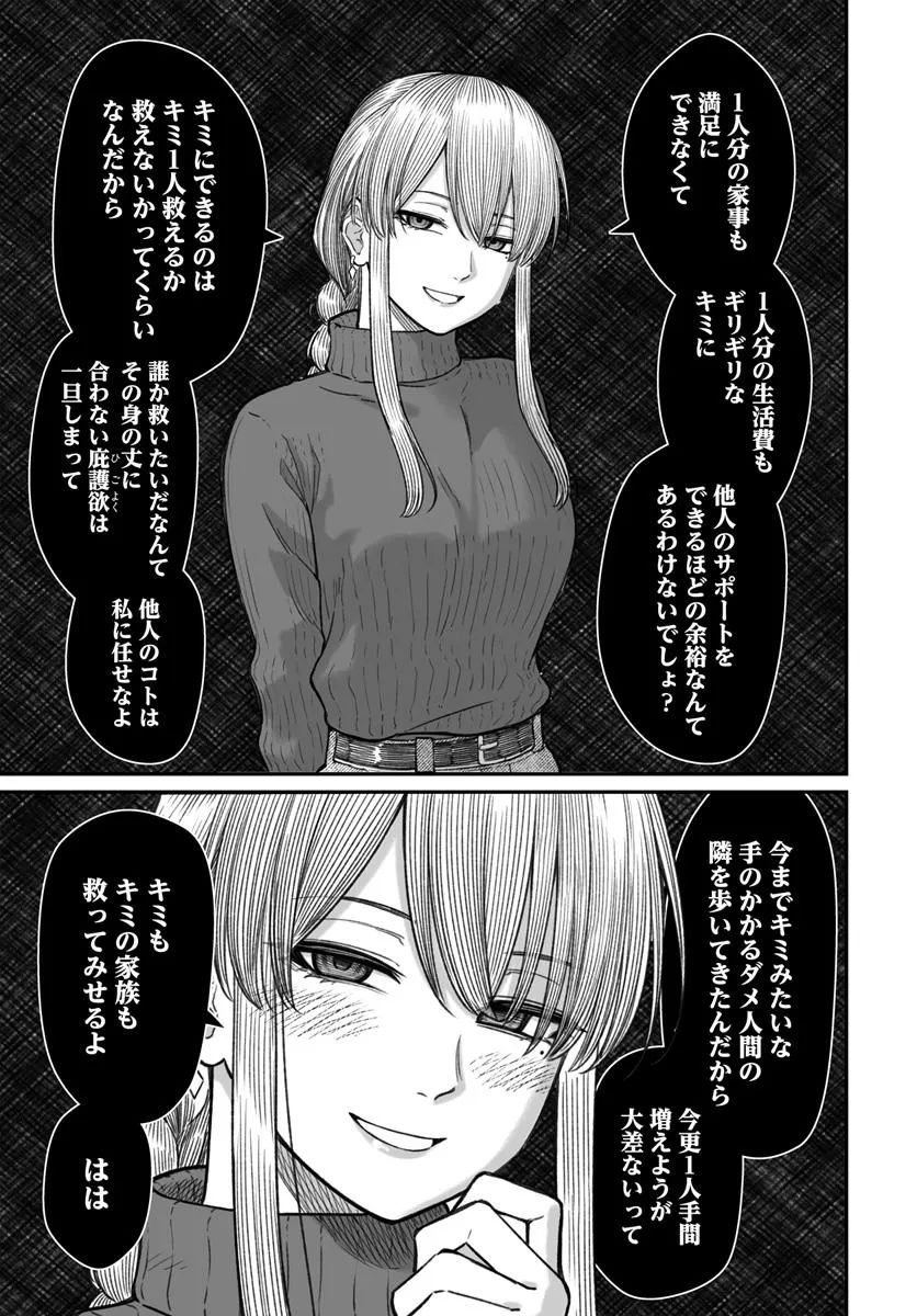 ダメ人間の愛しかた Chap 19.2 - Next Chap 20.2