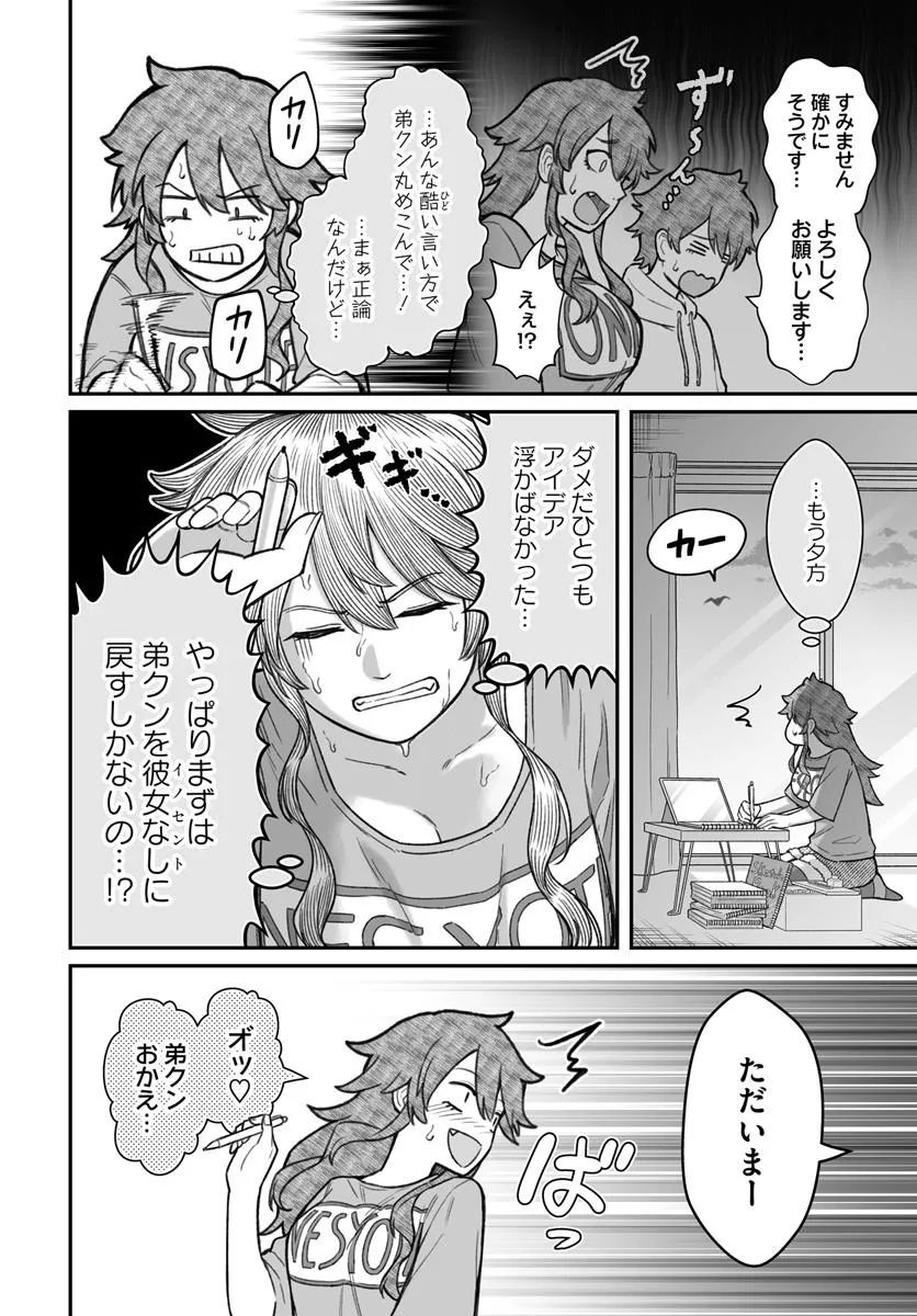 ダメ人間の愛しかた Chap 19.2 - Next Chap 20.2