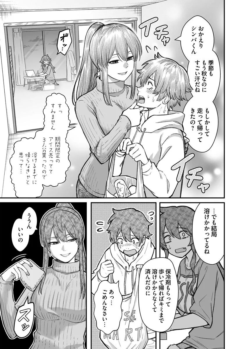 ダメ人間の愛しかた Chap 19.2 - Next Chap 20.2