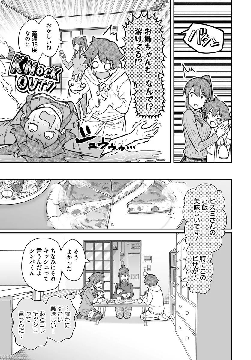 ダメ人間の愛しかた Chap 19.2 - Next Chap 20.2