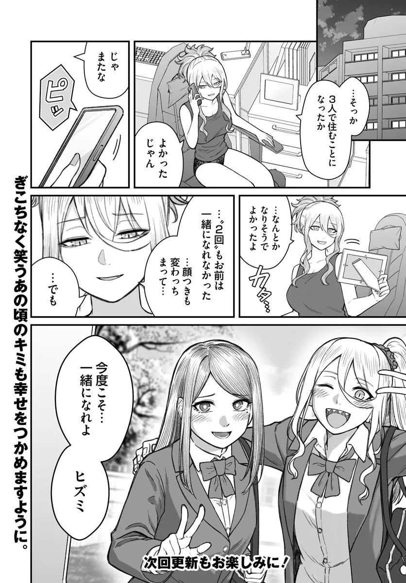 ダメ人間の愛しかた Chap 19.2 - Next Chap 20.2