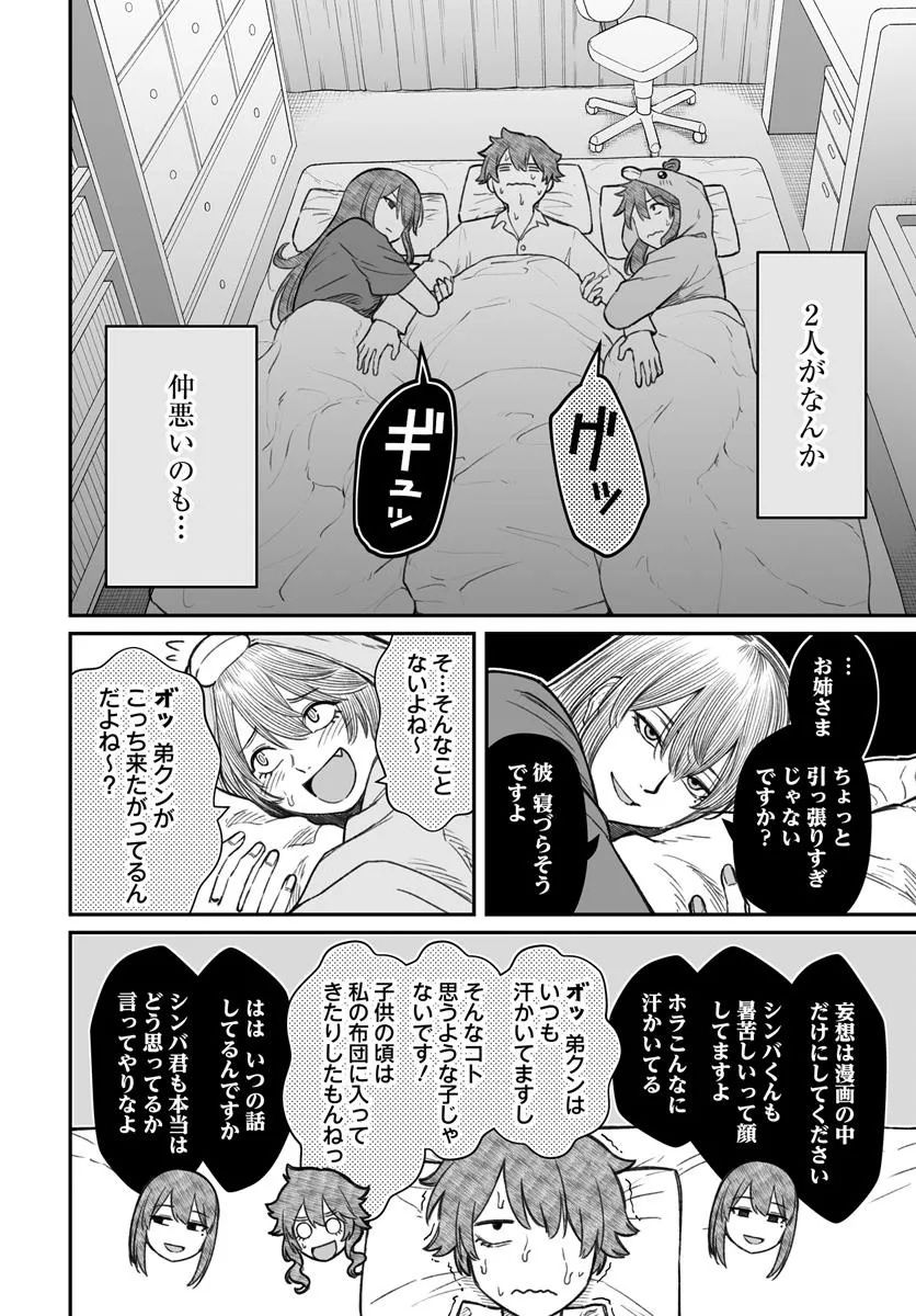 ダメ人間の愛しかた Chap 19.2 - Next Chap 20.2