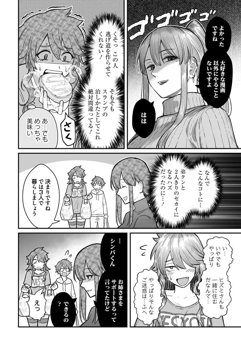 ダメ人間の愛しかた Chap 19.2 - Next Chap 20.2