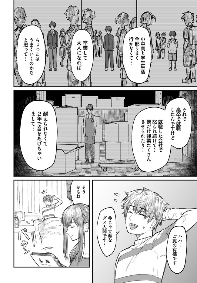 ダメ人間の愛しかた Chap 2 - Next Chap 3