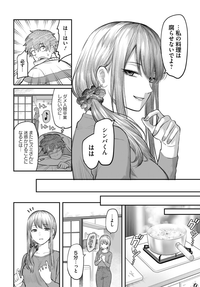 ダメ人間の愛しかた Chap 2 - Next Chap 3