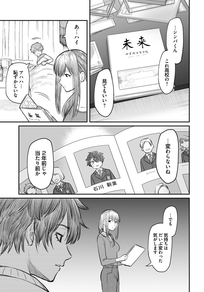 ダメ人間の愛しかた Chap 2 - Next Chap 3