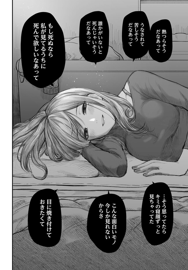ダメ人間の愛しかた Chap 2 - Next Chap 3