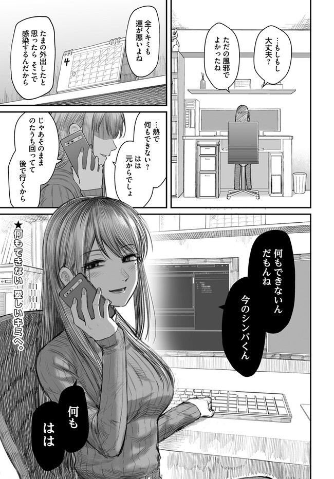 ダメ人間の愛しかた Chap 2 - Next Chap 3