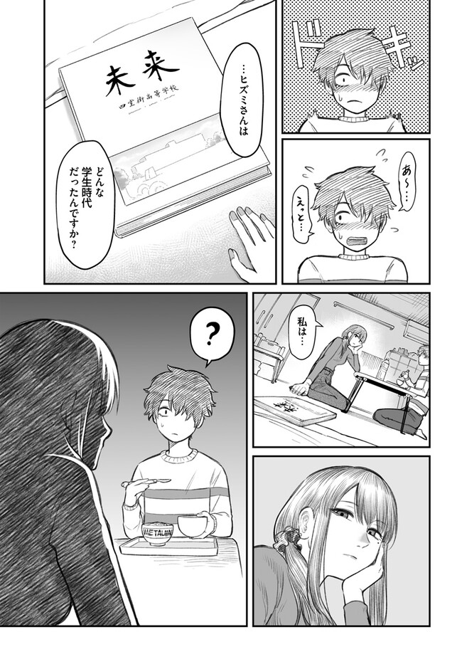 ダメ人間の愛しかた Chap 2 - Next Chap 3