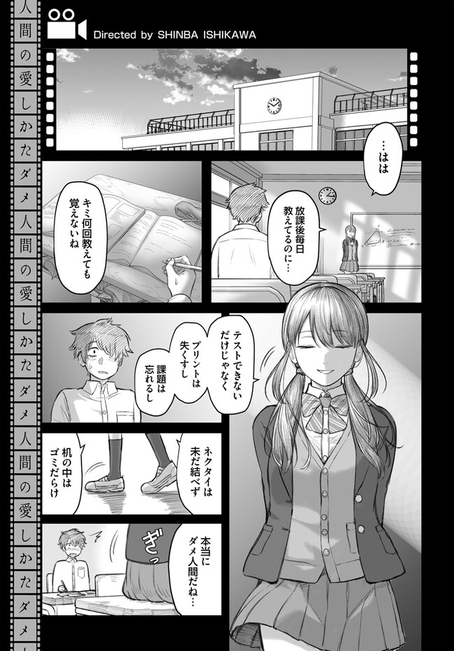ダメ人間の愛しかた Chap 2 - Next Chap 3