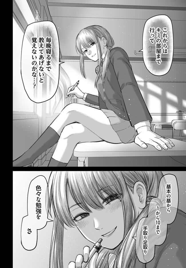 ダメ人間の愛しかた Chap 2 - Next Chap 3