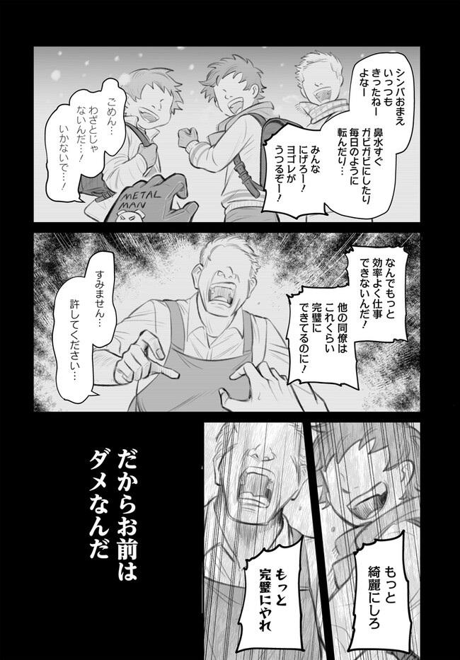 ダメ人間の愛しかた Chap 2 - Next Chap 3