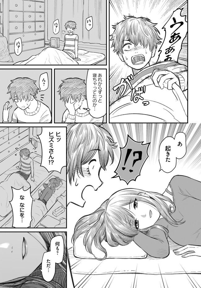 ダメ人間の愛しかた Chap 2 - Next Chap 3