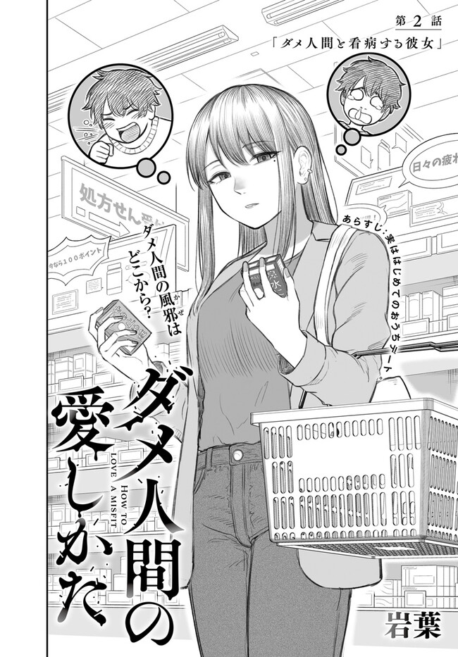 ダメ人間の愛しかた Chap 2 - Next Chap 3