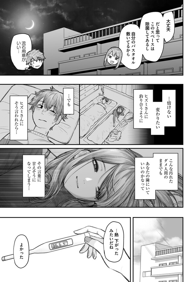 ダメ人間の愛しかた Chap 2 - Next Chap 3