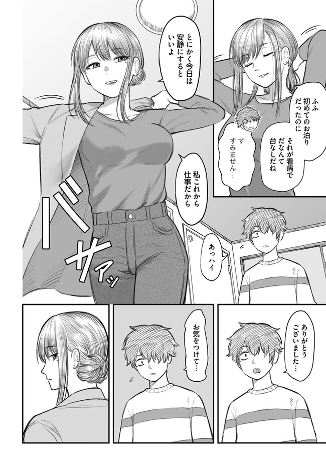 ダメ人間の愛しかた Chap 2 - Next Chap 3