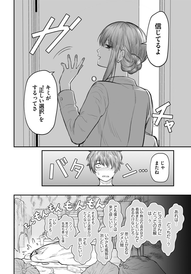 ダメ人間の愛しかた Chap 2 - Next Chap 3