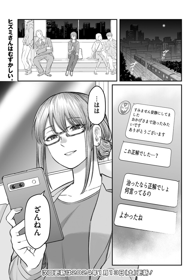 ダメ人間の愛しかた Chap 2 - Next Chap 3