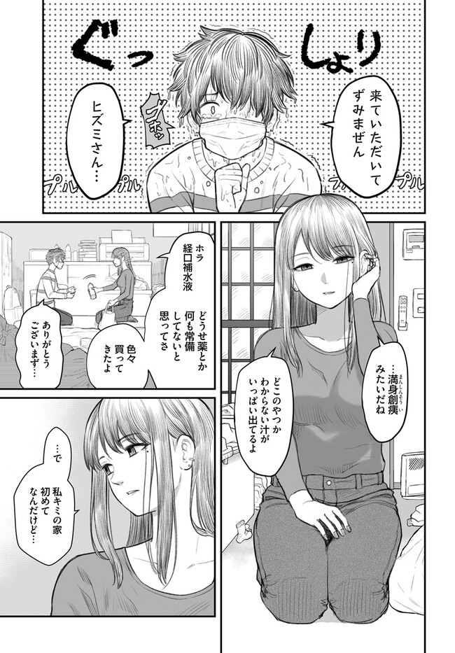 ダメ人間の愛しかた Chap 2 - Next Chap 3