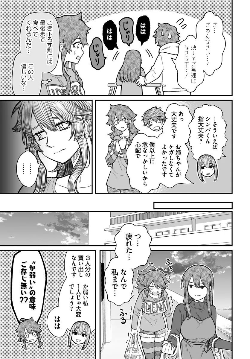 ダメ人間の愛しかた Chap 20.1 - Next Chap 21.1