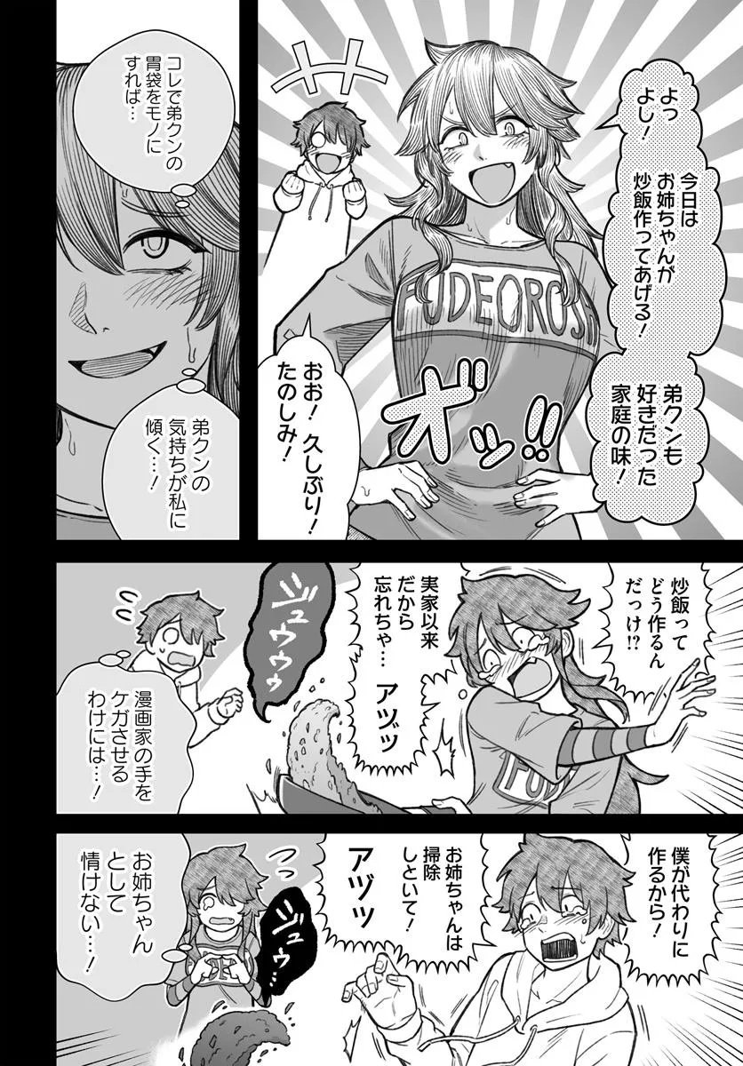 ダメ人間の愛しかた Chap 20.1 - Next Chap 21.1