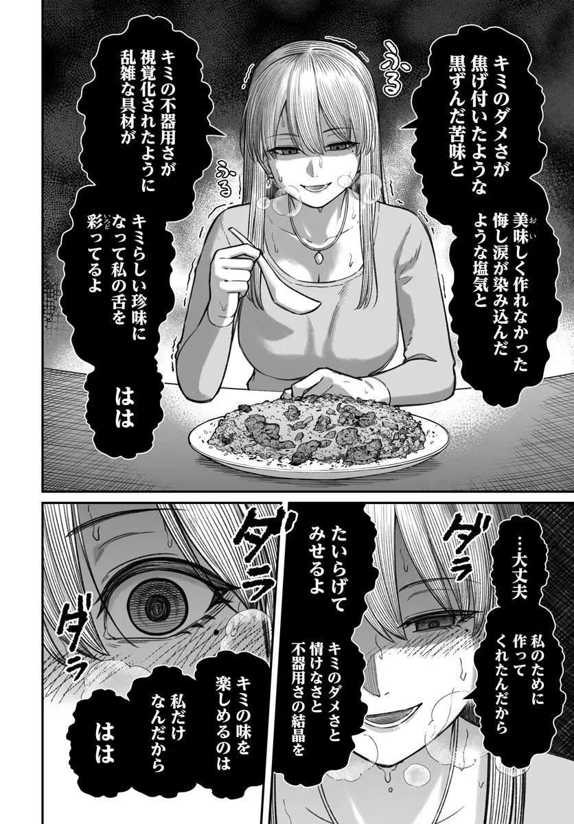 ダメ人間の愛しかた Chap 20.1 - Next Chap 21.1
