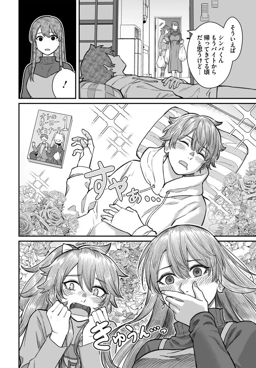 ダメ人間の愛しかた Chap 20.1 - Next Chap 21.1