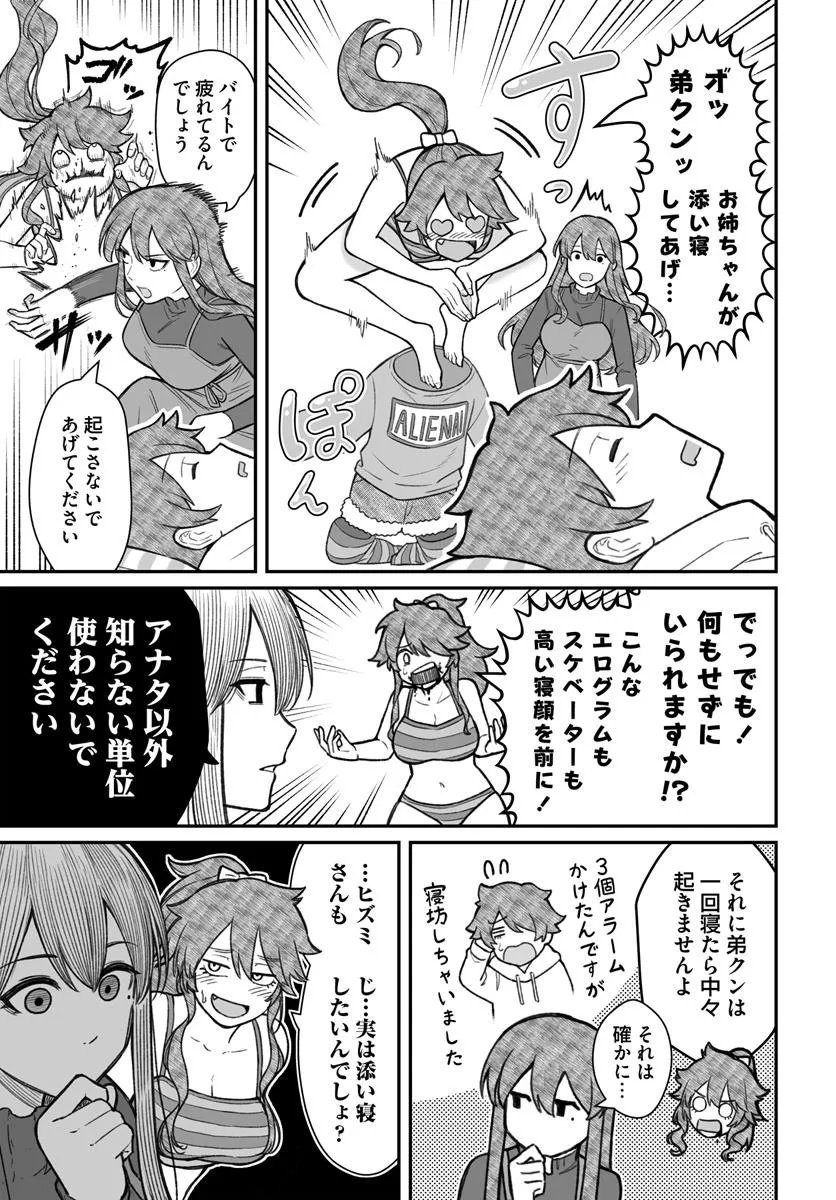 ダメ人間の愛しかた Chap 20.1 - Next Chap 21.1